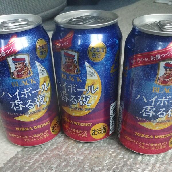 ハイボール3缶