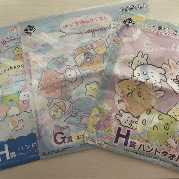 すみっコぐらし タオル 一番くじ