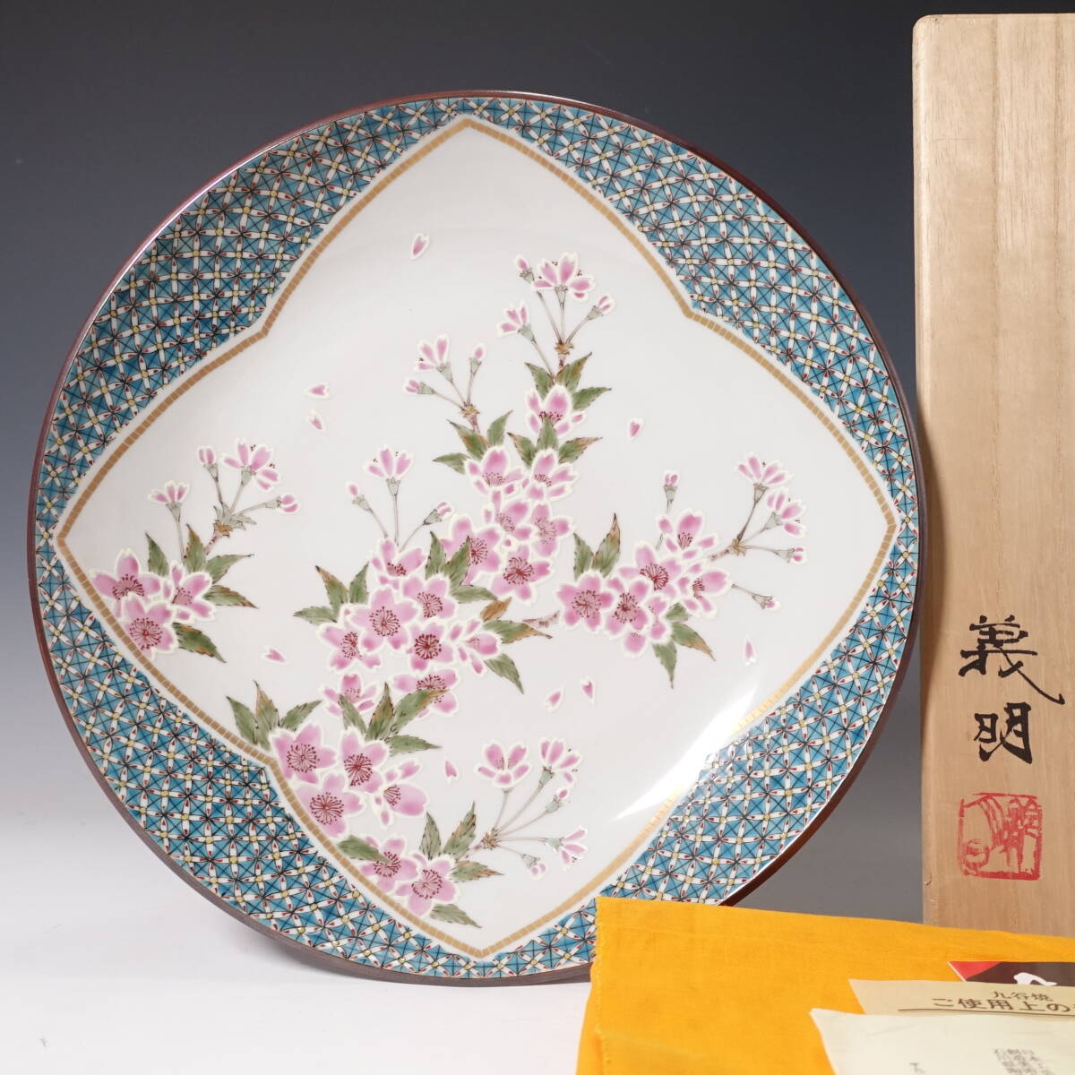 Yahoo!オークション -「山田 龍山」(九谷) (日本の陶磁)の落札 Yahoo!オークション -「山田 龍山」(九谷) (日本の陶磁)の落札