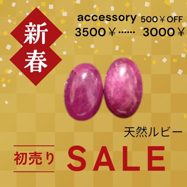 天然石ピアス 天然ルビー