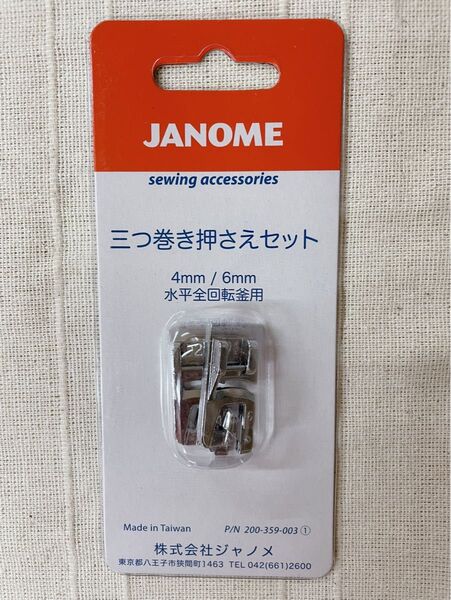 ☆新品☆ 家庭用 ジャノメミシン専用 三ツ巻き押さえ