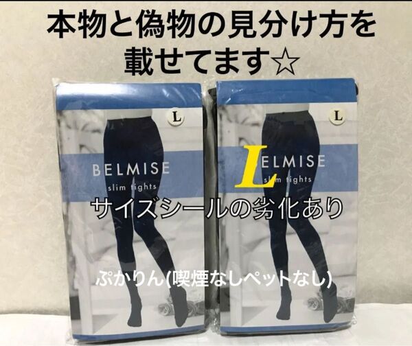 値下げ不可 管理⑤開封済 旧タイプ ベルミス スリムタイツ ゆうパケットポスト