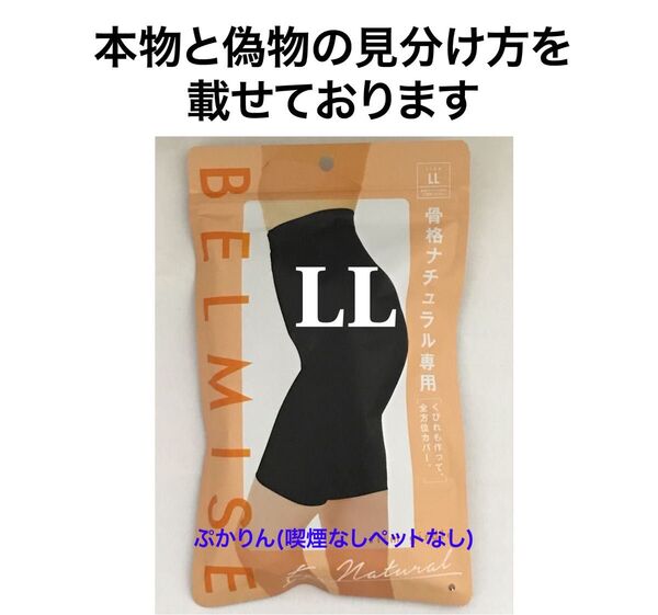 値下げ不可 開封済 ベルミス スリムガードル 骨格ナチュラル ブラック