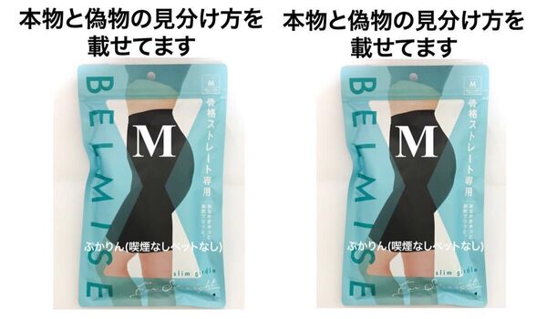 値下げ不可 開封済 ベルミス スリムガードル 骨格ストレート ブラック