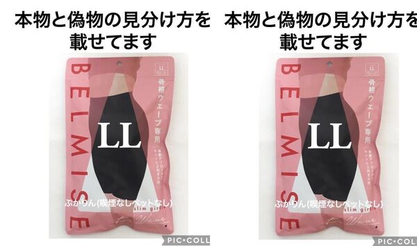 値下げ不可 開封済 ベルミス スリムガードル 骨格ストレート ブラック