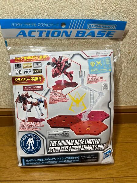 ガンダムベース限定 アクションベース シャア専用