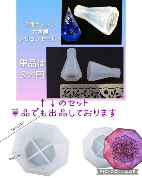 ハンドメイド用シリコンモールド☆六角錘2個&八角形トレー