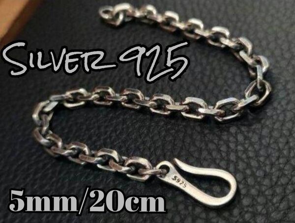燻しあずきチェーン ブレスレット シルバー925 メンズ 無骨 ヴィンテージ レディース SILVER アクセサリー S925
