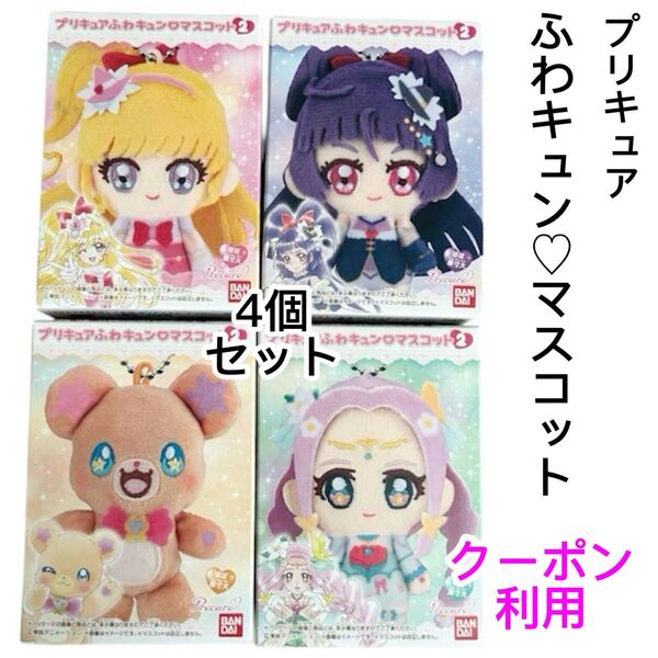 プリキュアふわキュンマスコット2 推しぬい キュアミラクル キュアマジカル キュアフェリーチェ モフルン 魔法つかいプリキュア