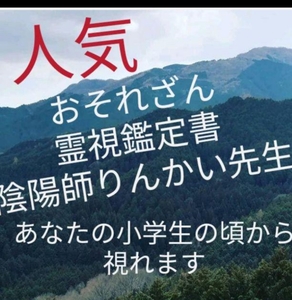 おそれざん霊視陰陽師　人生悩み　人に差をつけ水面下で向上　盛運金運底上げ恋愛縁結び祈祷　龍神を呼び霊視とヒーリング厄払い大人気