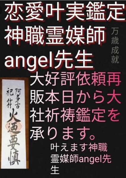 陰陽師霊視 金運御守りつき