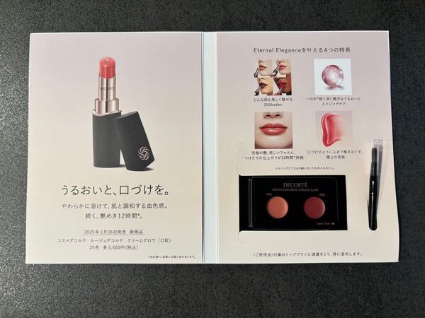 コスメデコルテ 口紅 ルージュデコルテ クリームグロウ サンプル ブラシ付き