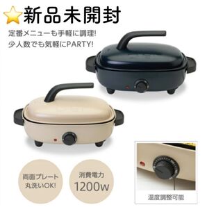 新品未開封 C:NET シィー・ネット リバーシブル ホットプレート プレートサイズ ネイビー ベージュ 焼肉 SHPM401