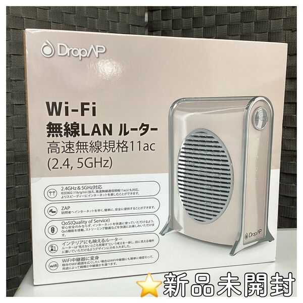 新品未開封 DropAP MT7620A WiFi 無線LANルーター 高速無線規格 11ac 2.4 5GHz ベージュ 未使用
