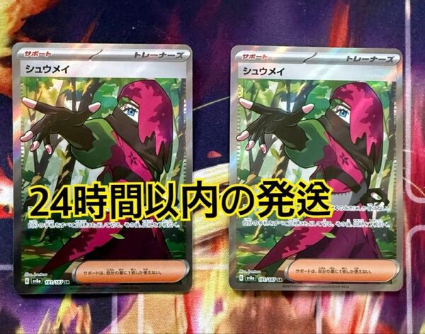 ポケモンカード シュウメイ sr 2枚