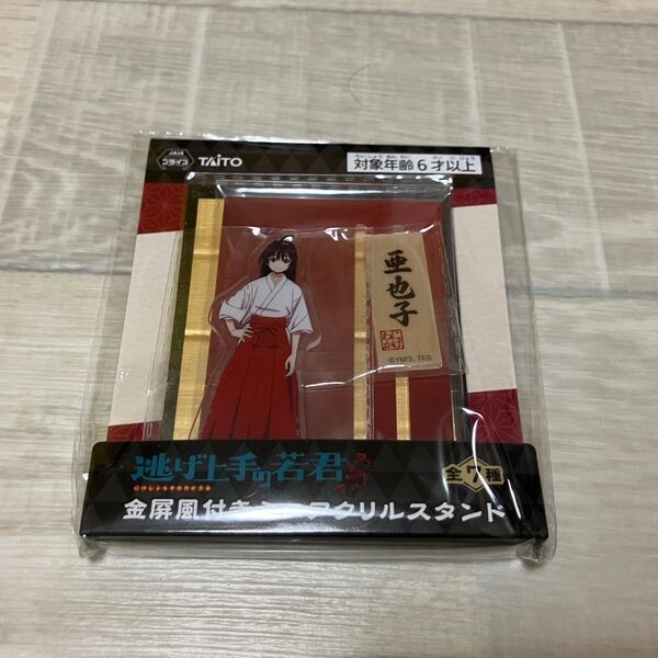 逃げ上手の若君 亜也子 アクリルスタンド