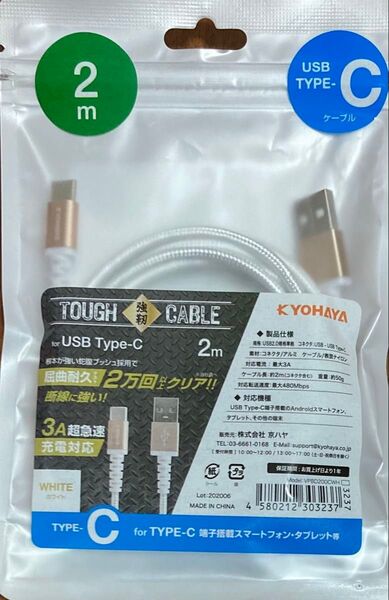 USB Type C ケーブル ホワイト 2m