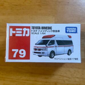 No.79 ハイメディック救急車 (箱) (1/64スケール トミカ 741398)