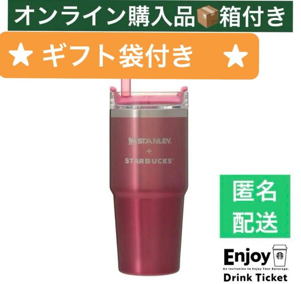 スターバックス スタバ タンブラー スタンレー オンライン完売 完売品 クリスマス グッズ 福袋 限定
