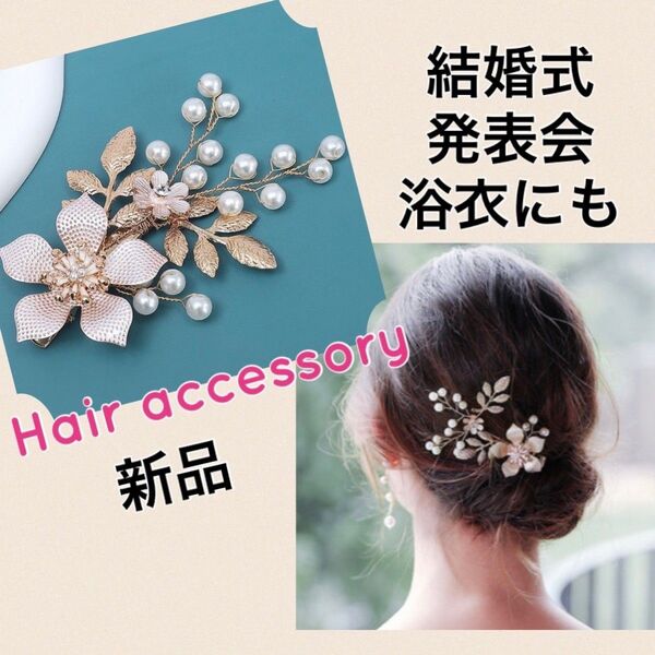 ヘアアクセサリー パール 花 髪飾り フォーマル 結婚式 成人式 卒業式 ヘアクリップ
