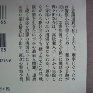 平成28年6月初版 祥伝社文庫 鎌倉あじさい薯『夏の償い人』北國之浩二著の画像3