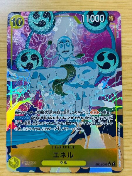 ワンピースカードゲーム Anime 25th Collection エネル SR パラレル