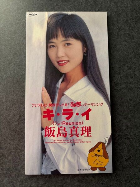 飯島真理 8cmCDシングル さんまのまんま テーマソング キ・ラ・イ C/W Reunion フジテレビ 関西テレビ