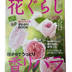 花ぐらし Spring 2010 バラ特集