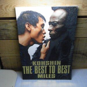 KOHSHIN THE BEST TO BEST MILES mile s*tei screw Sato . confidence Jazz 