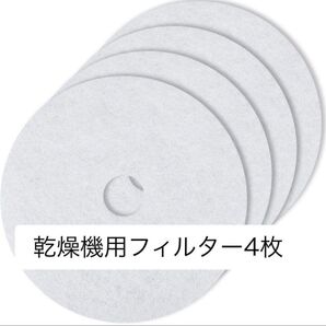 【4枚セット】MyWaveウォームドライヤー3.0 対応交換用フィルター