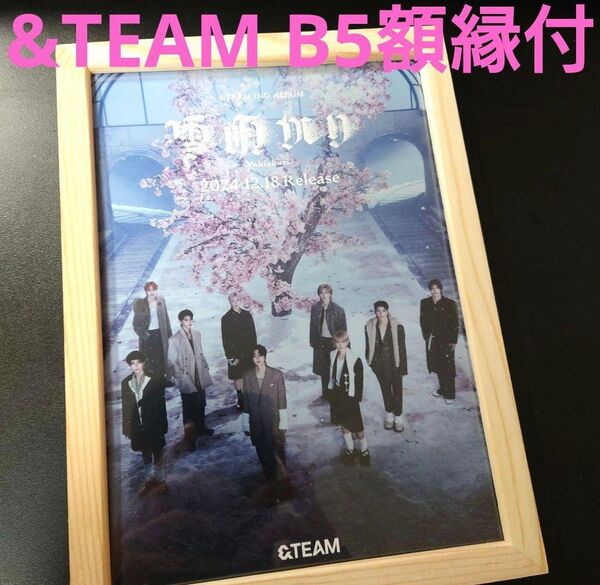 &TEAM B5額縁付 タワレコ ポスター風 切り抜き