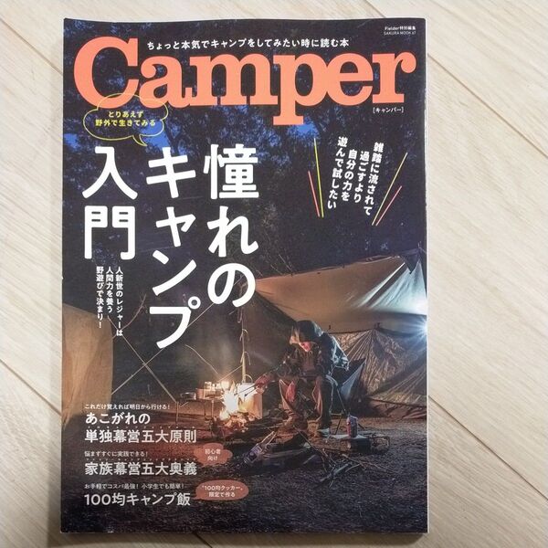 Camper (Fielder特別編集) (サクラムック)