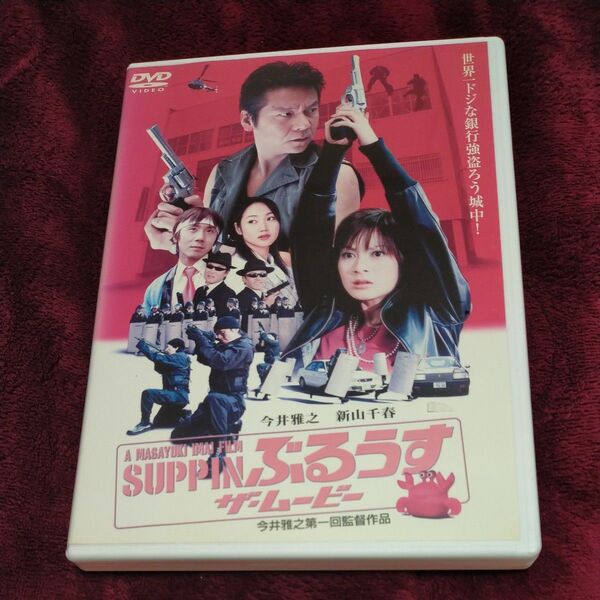SUPPIN ぶるうす ザムービー DVD