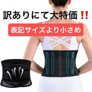 表記より小さめ 説明欄確認お願いします サポートベルト 通気 コルセット サポーター 男女兼用 洗濯可 腰痛 ブラック