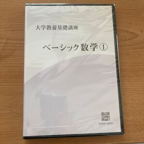 ベーシック数学①