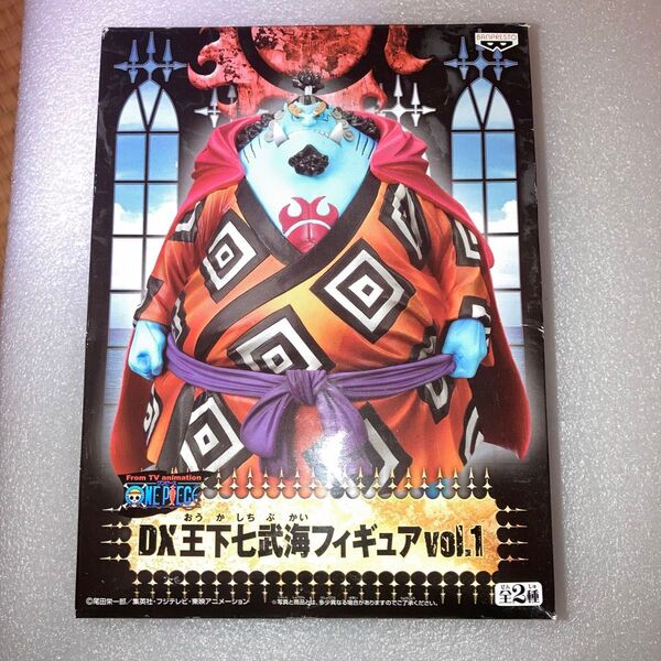 DX王下七武海フィギュア ジンベイ