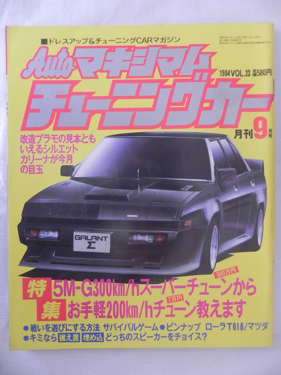 Yahoo!オークション -「マキシマムチューニングカー」(本、雑誌 Yahoo!オークション -「マキシマムチューニングカー」(本、雑誌