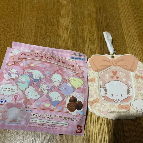 Sanrio チョコスナックアンドカードホルダー こみぎゅん