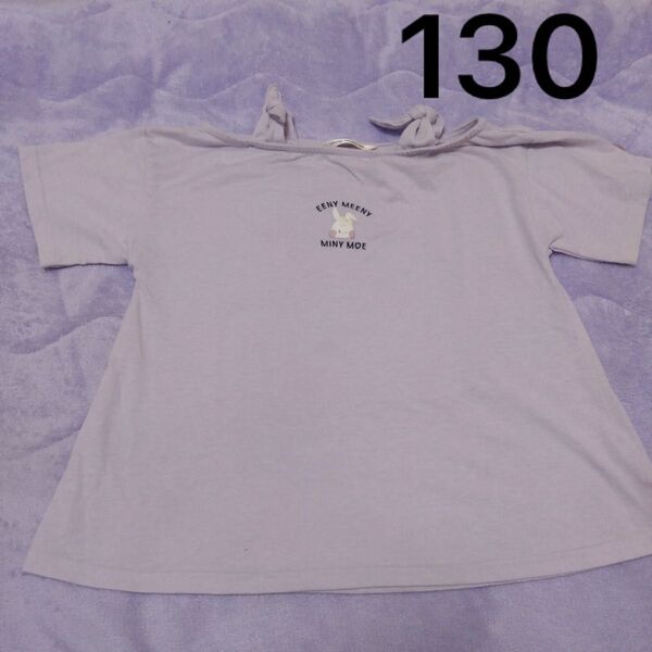 フェアリーマジック 肩あき Tシャツ 130