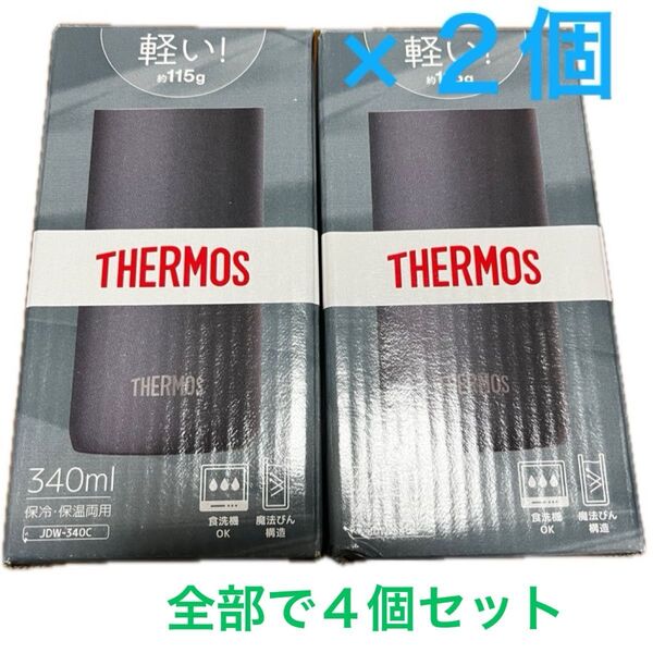 THERMOS 真空断熱ケータイマグ JDW-340C 340ml 4個セット 新品未使用未開封