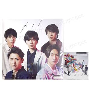 【新品未使用】カイト 初回限定盤Blu-ray+通常盤セット 嵐