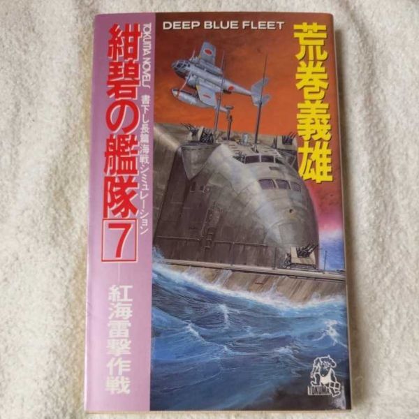 2025年最新】Yahoo!オークション -紺碧の艦隊(本、雑誌)の中古品 2025年最新】Yahoo!オークション -紺碧の艦隊(本、雑誌)の中古品