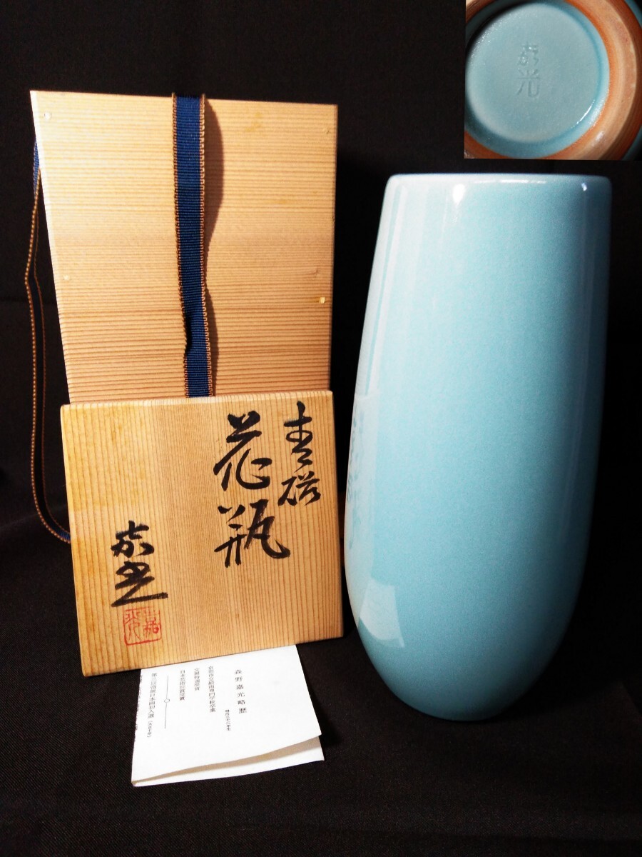 2025年最新】Yahoo!オークション -森野嘉光(日本の陶磁)の中古品 2025年最新】Yahoo!オークション -森野嘉光(日本の陶磁)の中古品