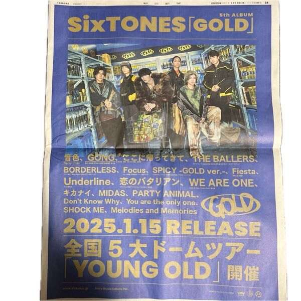 ストーンズ新聞広告3種類