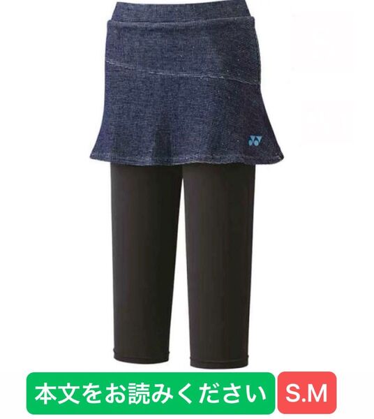 YONEX 数量限定 レイヤードパンツ(WOMEN)
