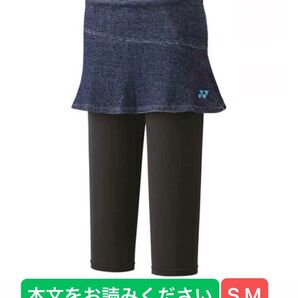 YONEX 数量限定 レイヤードパンツ(WOMEN)
