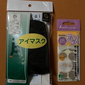 トルマリン マイナスイオン アイマスク + プチプレス マイナスイオンシール
