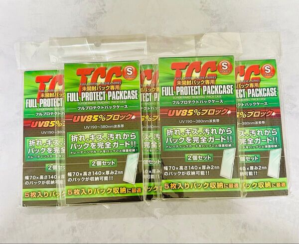 【新品未開封】フルプロテクトパックケースS 5セット
