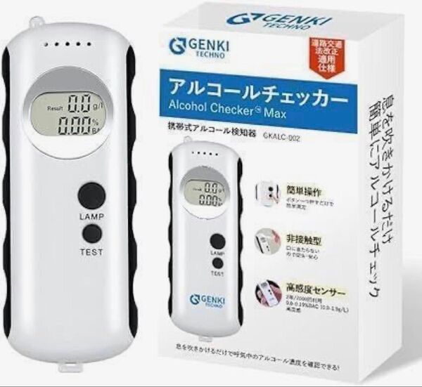 〆国家公安委員会が定める アルコール検知器 携帯式アルコール検知器