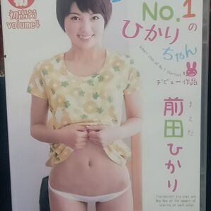 初出荷vol.4 ショートカットNo.1のひかりちゃん/前田ひかり・ イメージ DVD